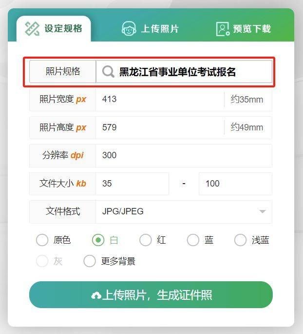 黑龙江事业单位联考报名流程及照片处理方法
